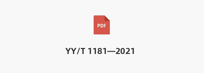 YY/T 1181—2021